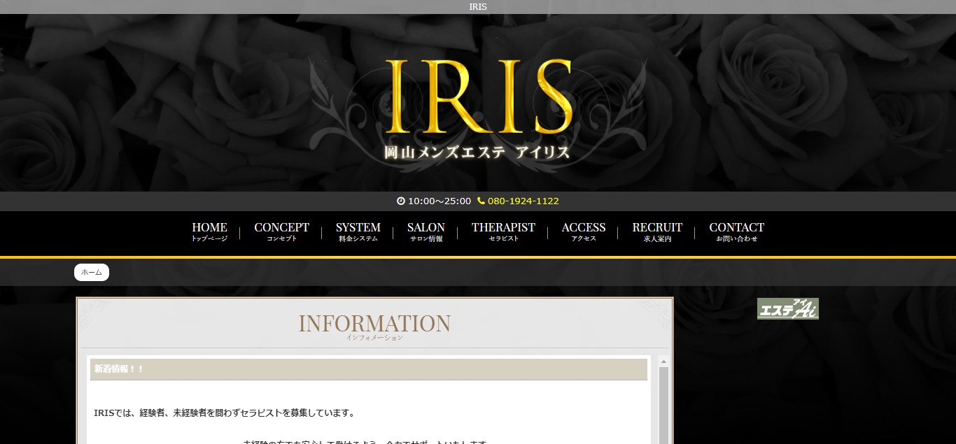 IRIS (アイリス)