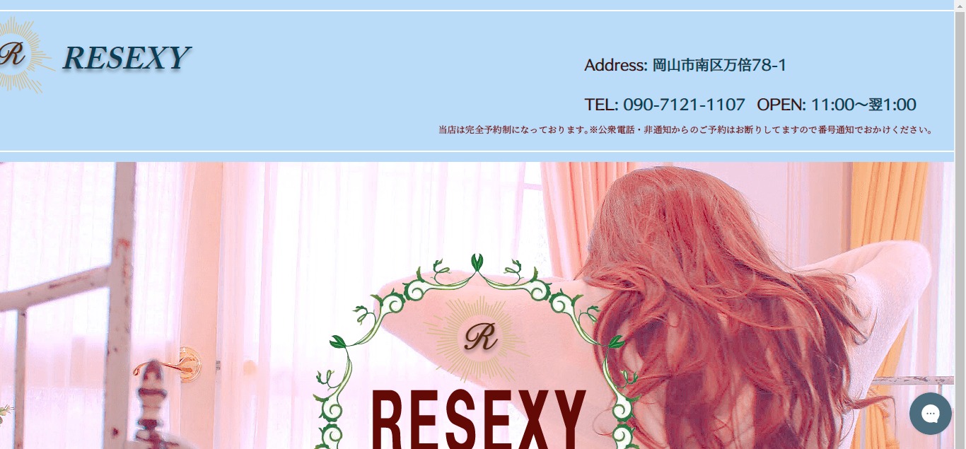 リラクゼーションサロンRESEXY (リセクシー)