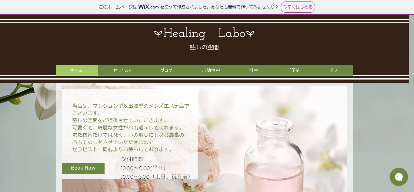 Healing Labo (ヒーリングラボ)
