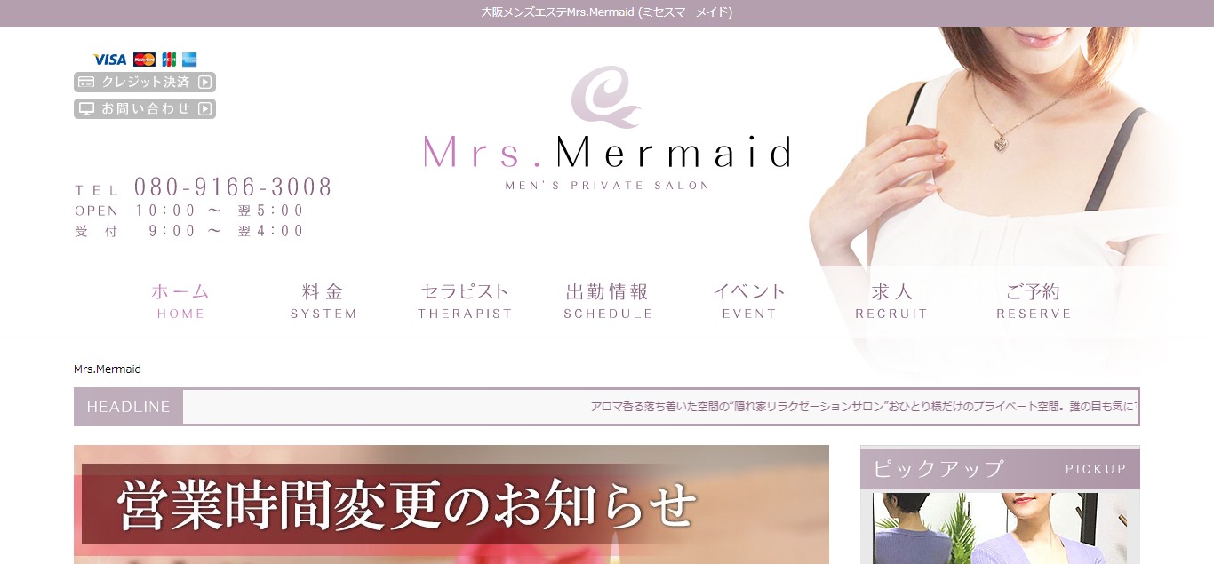 Mrs.Mermaid (ミセスマーメイド)