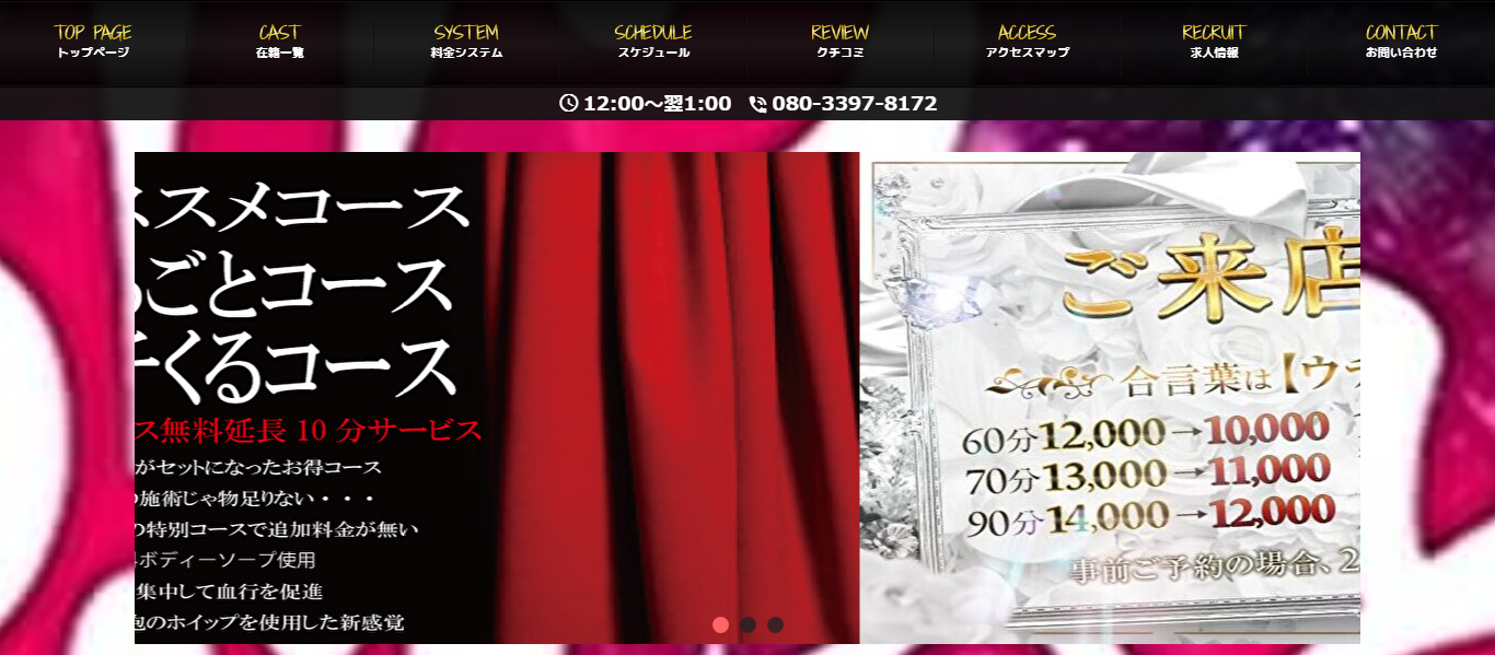 高松メンズエステウチくる！？