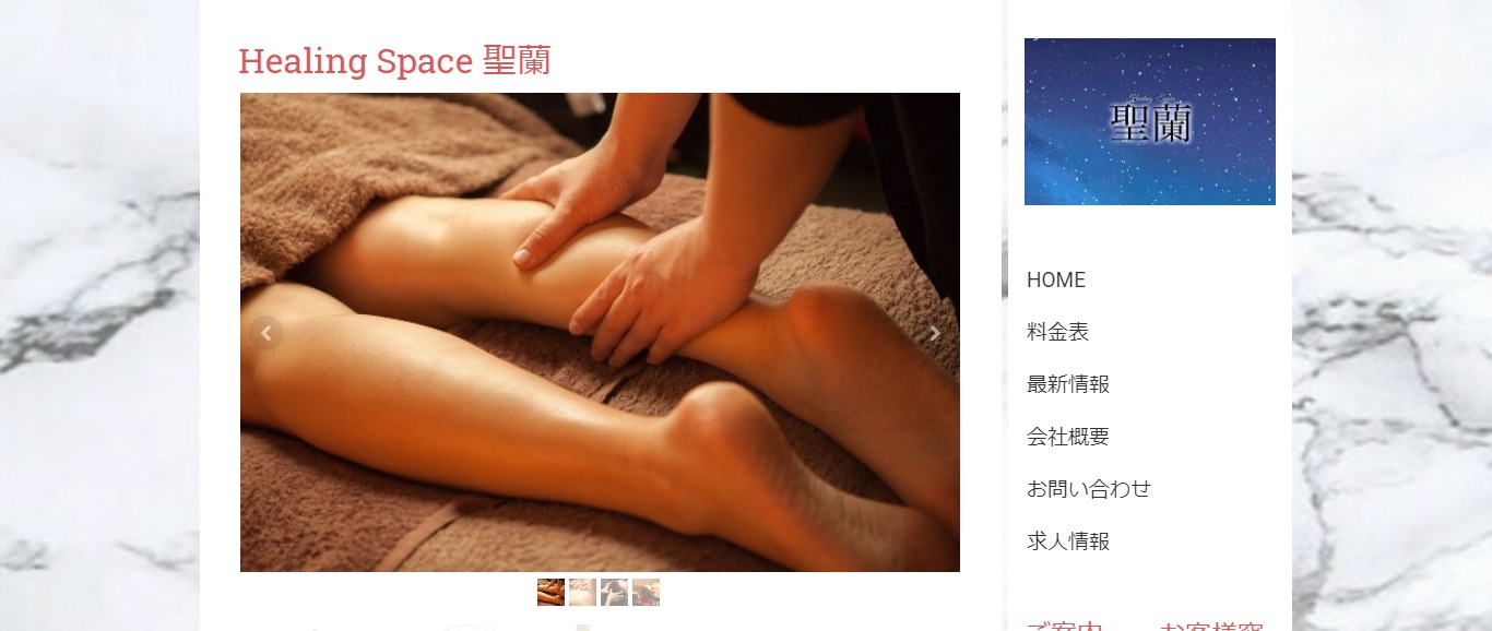 Healing Space 聖蘭 (セイラン)