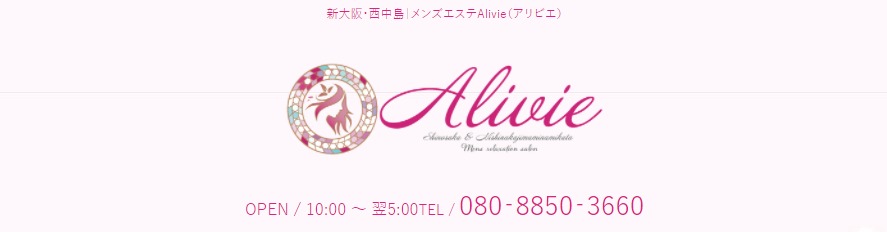 Alivie (アリビエ) 新大阪
