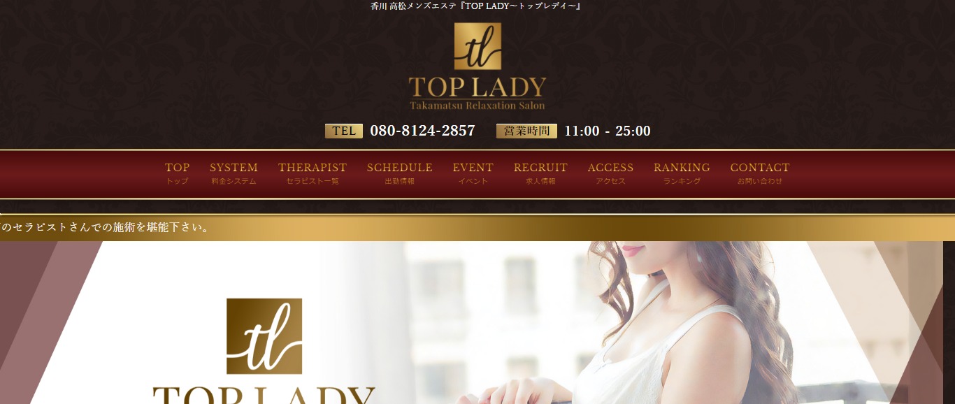TOP LADY〜トップレデイ〜（香川県高松市）