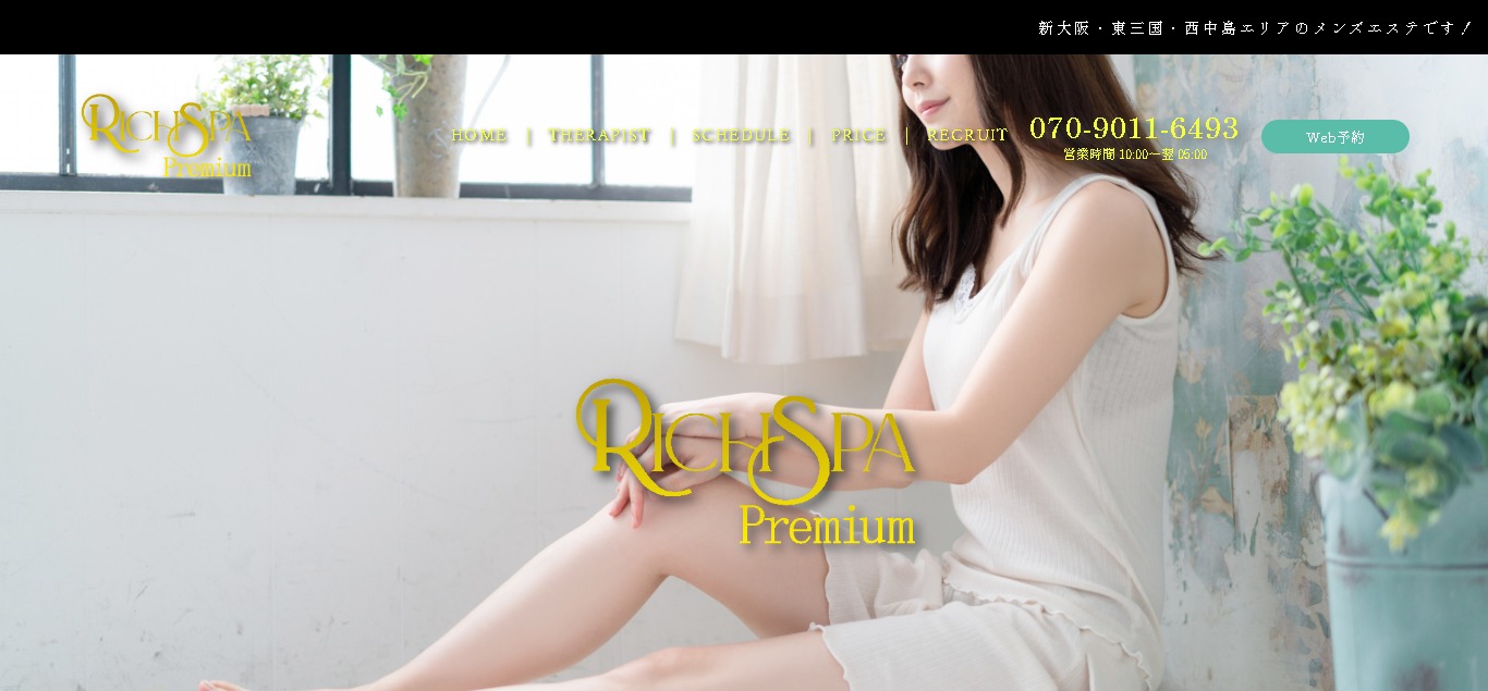 RICH SPA Premium（リッチスパプレミアム）(大阪)