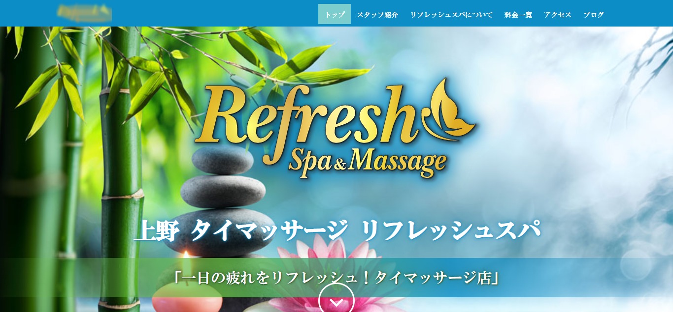 Refresh spa 上野（東京都台東区）