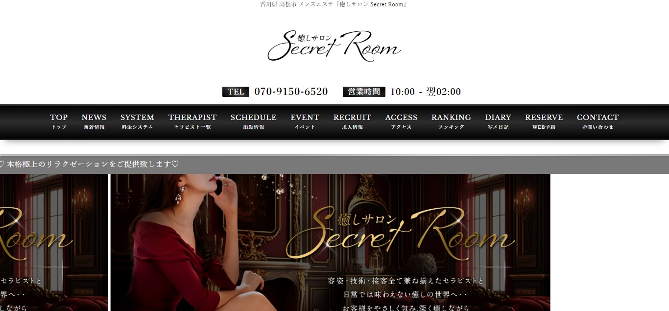 癒しサロン Secret Room（香川県高松市）