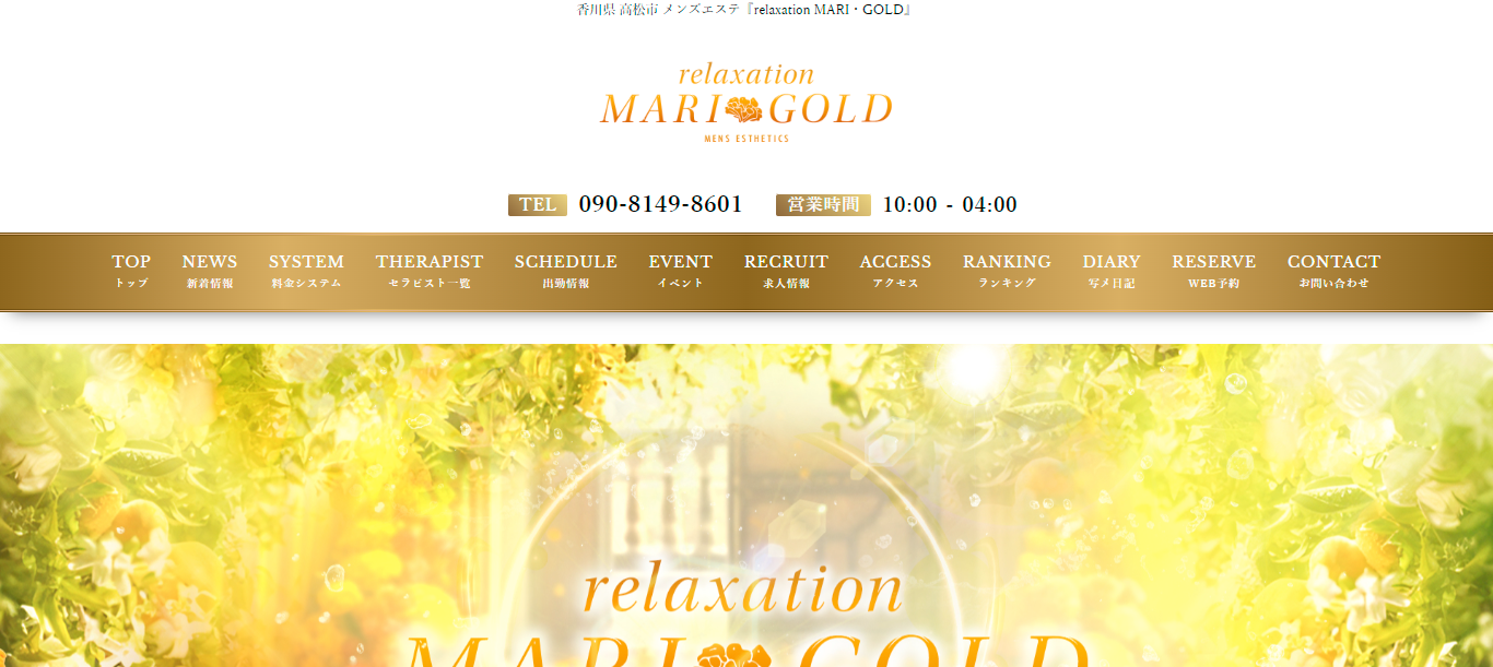 relaxation MARI・GOLD（マリーゴールド）（香川県高松市）