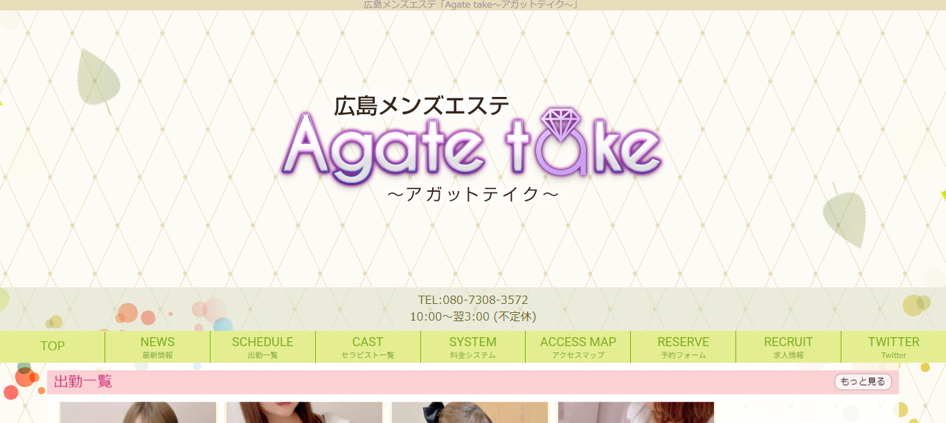 Agate take〜アガットテイク〜（広島県広島市）