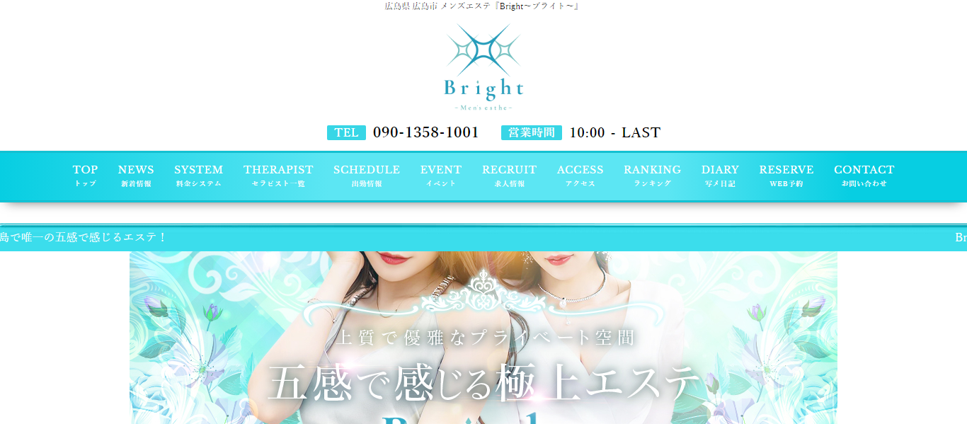 Bright～ブライト～（広島県広島市）